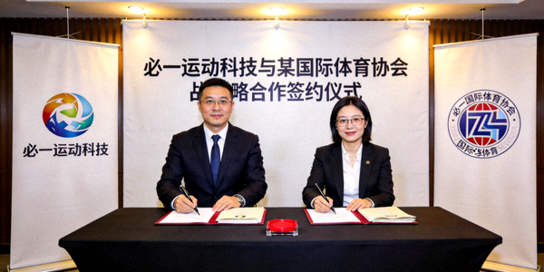 必一运动科技与某国际体育协会达成战略合作签约仪式