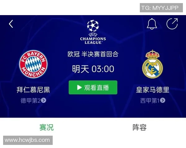 皇马与拜仁最新对决预测分析及双方近期状态评估